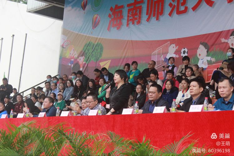 运动健儿志高扬，挥汗驰骋显锋芒——海南师范大学实验小学第十届田径运动会