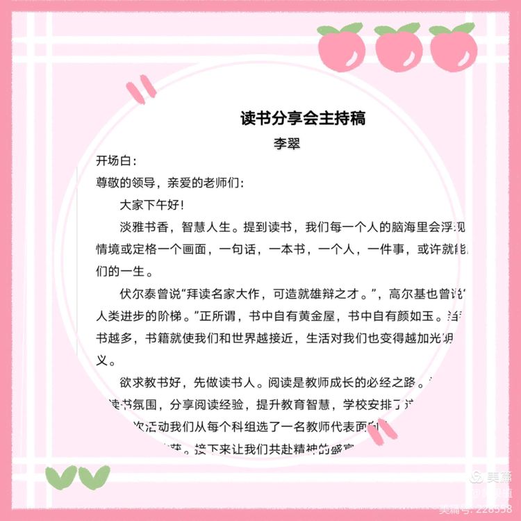 阅读丰盈人生，最是书香能致远—海南师范大学实验小学教师读书分享会