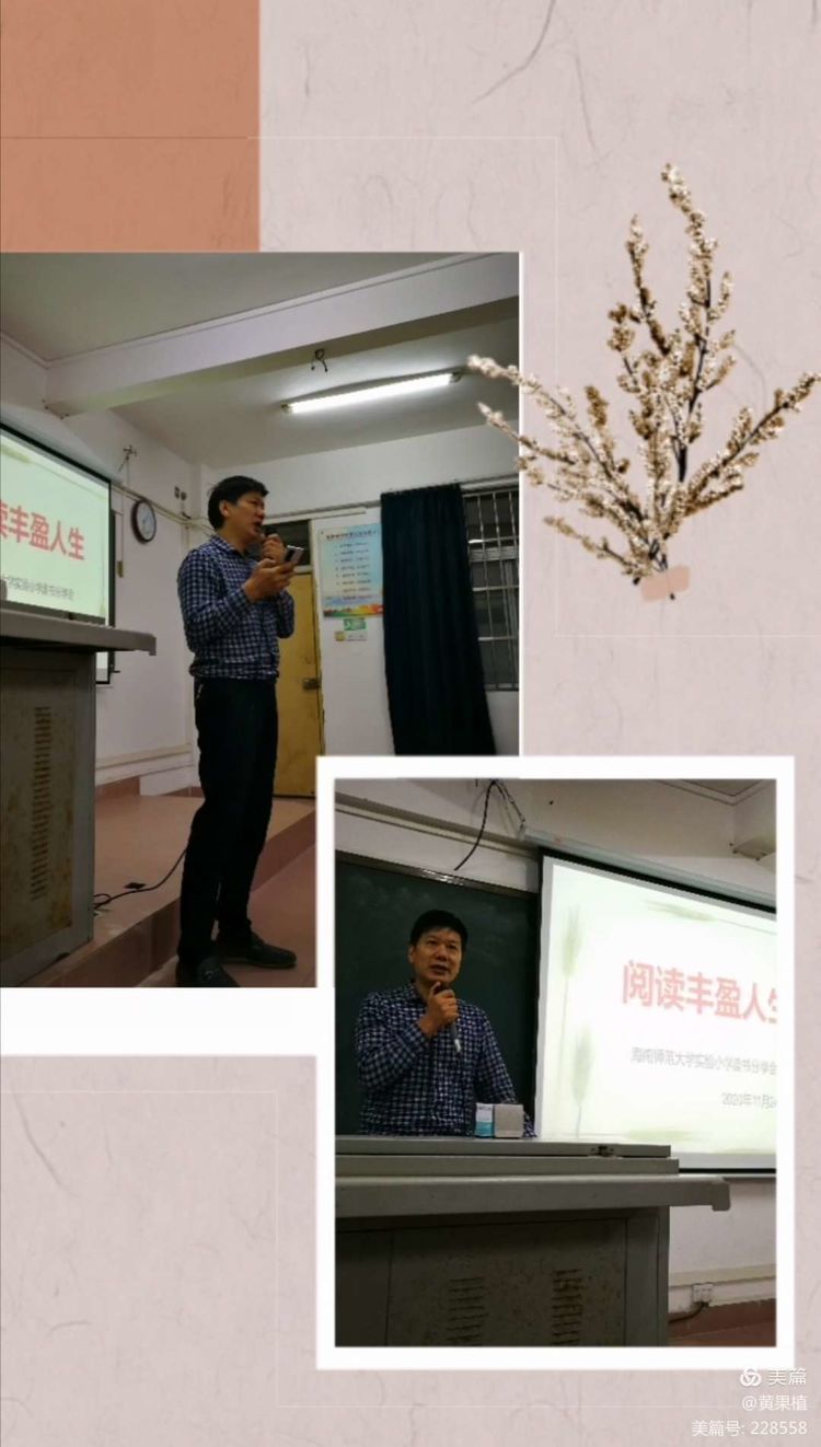 阅读丰盈人生，最是书香能致远—海南师范大学实验小学教师读书分享会