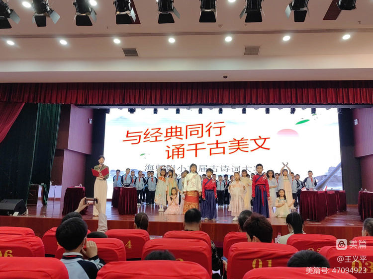 与经典同行，诵千古美文——海南师范大学附属小学首届古诗词大赛