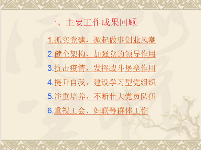 强化党建引领作用，提高学校工作成效 —2020年机关第二十党支部书记述职报告   