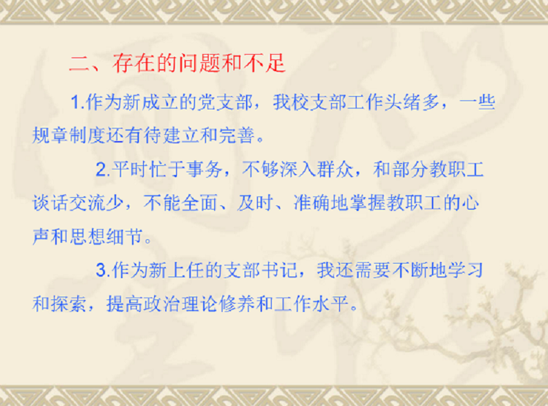 强化党建引领作用，提高学校工作成效 —2020年机关第二十党支部书记述职报告   