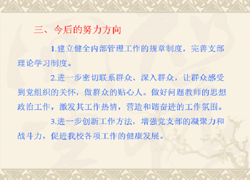 强化党建引领作用，提高学校工作成效 —2020年机关第二十党支部书记述职报告   