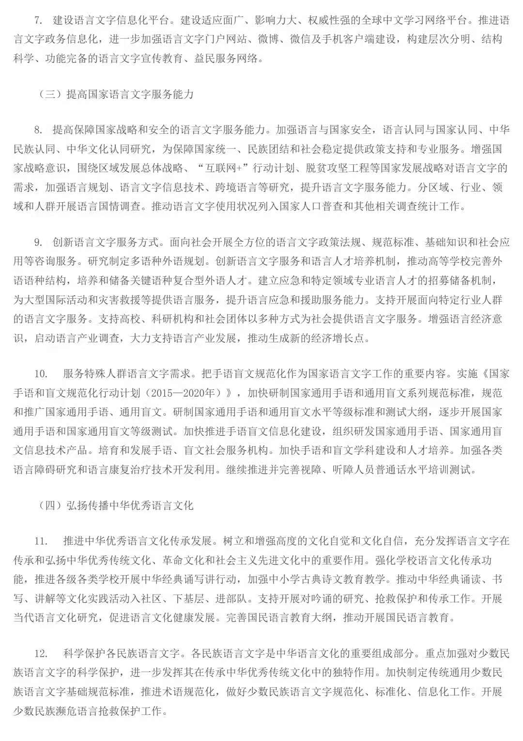 教育部 国家语委关于印发《国家语言文字事业 “十三五”发展规划》的通知