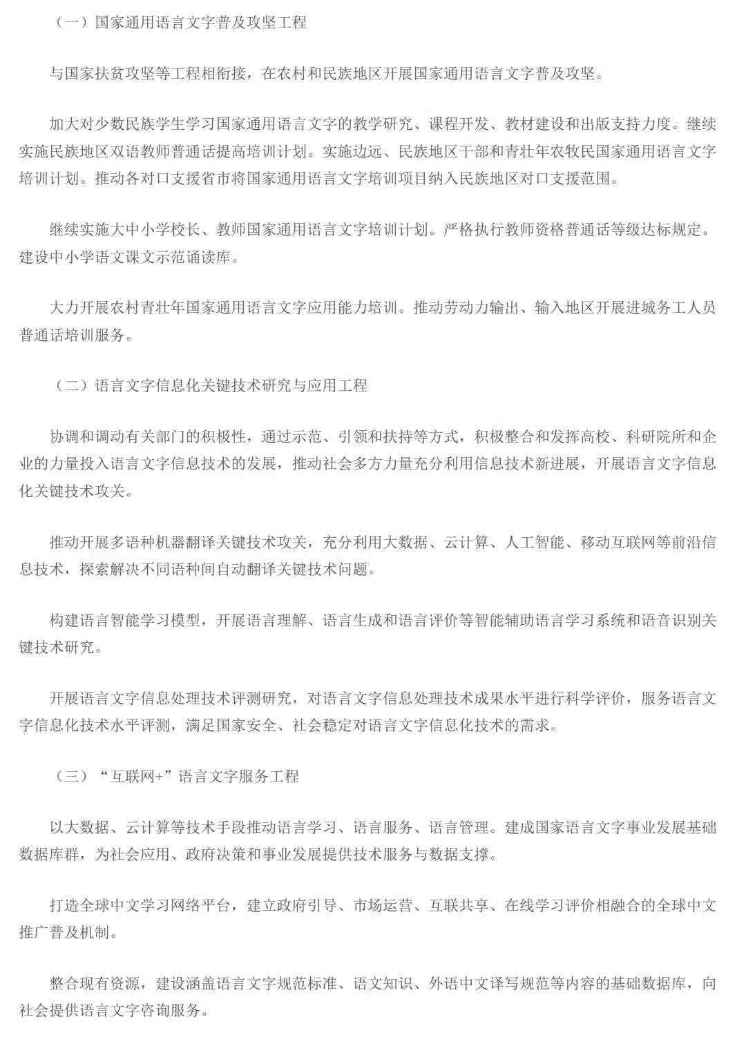 教育部 国家语委关于印发《国家语言文字事业 “十三五”发展规划》的通知