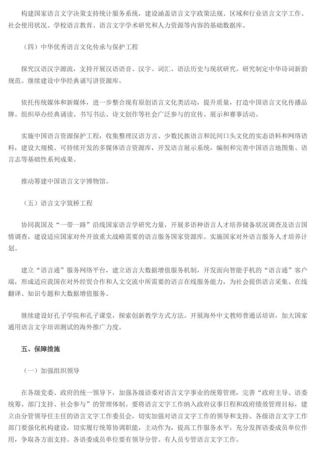 教育部 国家语委关于印发《国家语言文字事业 “十三五”发展规划》的通知