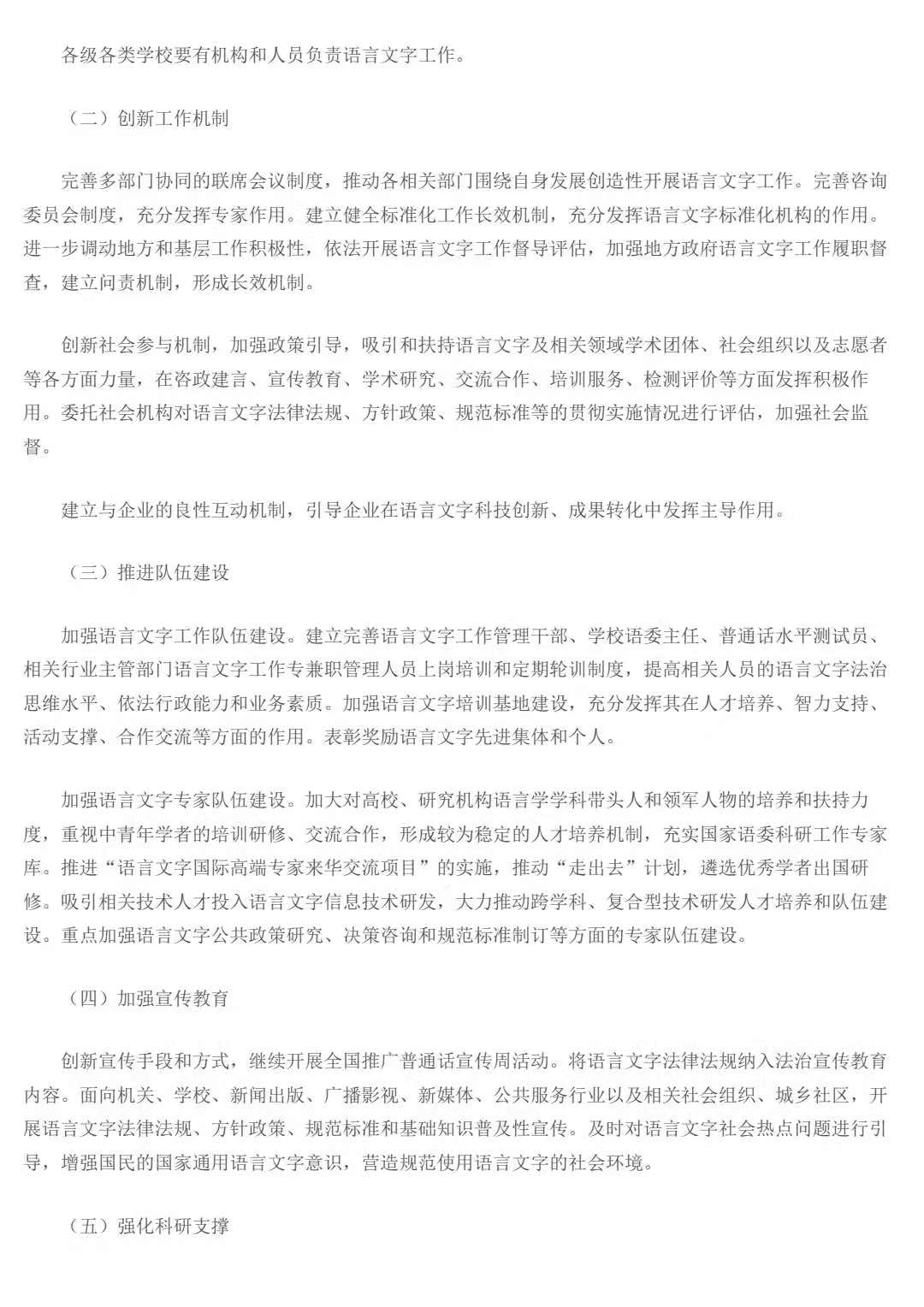 教育部 国家语委关于印发《国家语言文字事业 “十三五”发展规划》的通知