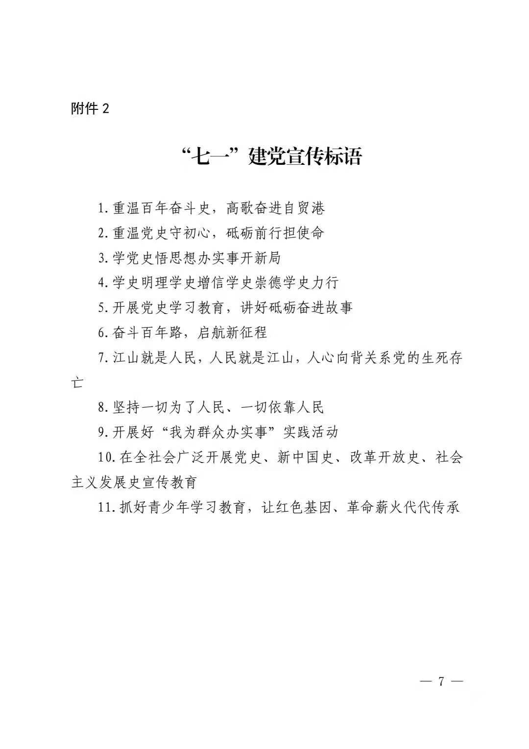 海口市琼山区党史学习教育 “七一”节日期间氛围营造 工作方案