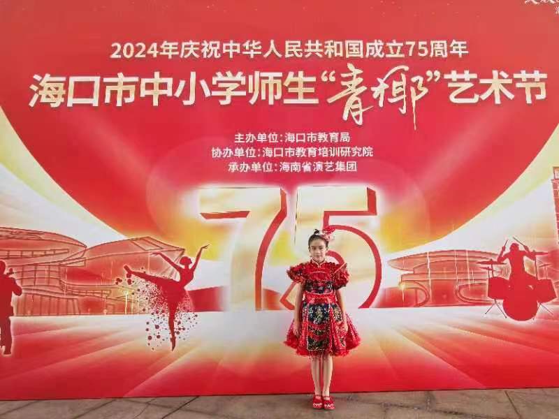 喜报！热烈祝贺我校以下十名同学在2024海口市中小学“青椰”节艺术表演类比赛中荣获佳