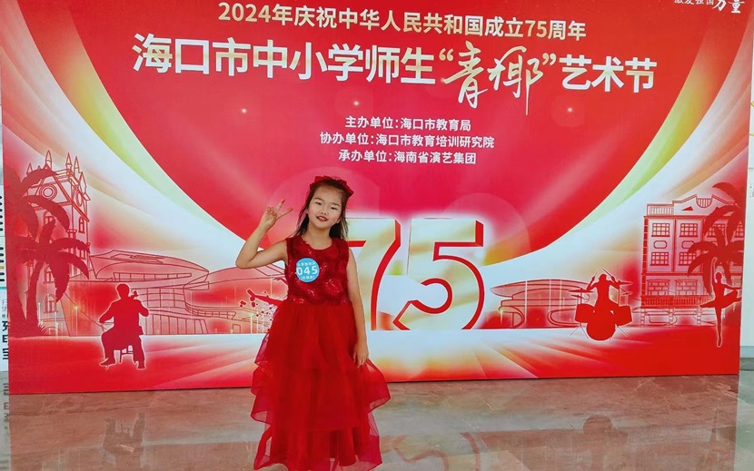 喜报！热烈祝贺我校以下十名同学在2024海口市中小学“青椰”节艺术表演类比赛中荣获佳