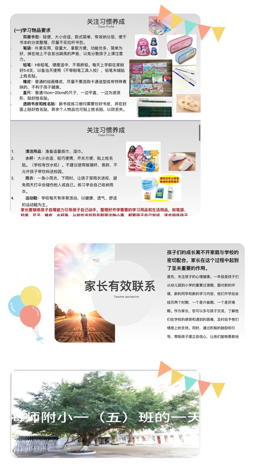 “启航新程，共筑未来”——2024年海南师范大学附属小学一年级新生家长培训会