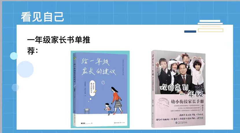 “启航新程，共筑未来”——2024年海南师范大学附属小学一年级新生家长培训会