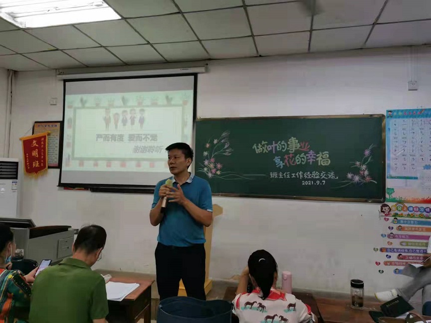 班主任工作经验交流会