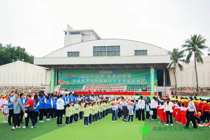 附属小学举办“运动不止步   健康向未来”全员运动会