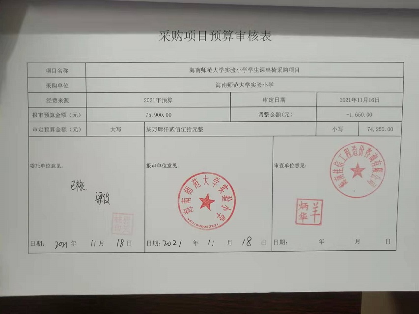 海南师范大学实验小学购置学生课桌椅公告