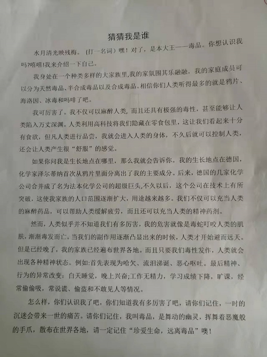 海南师范大学实验小学禁毒征文比赛